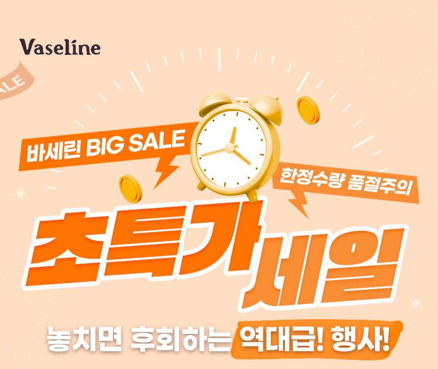코_바세린_행사가_연두색_01.jpg