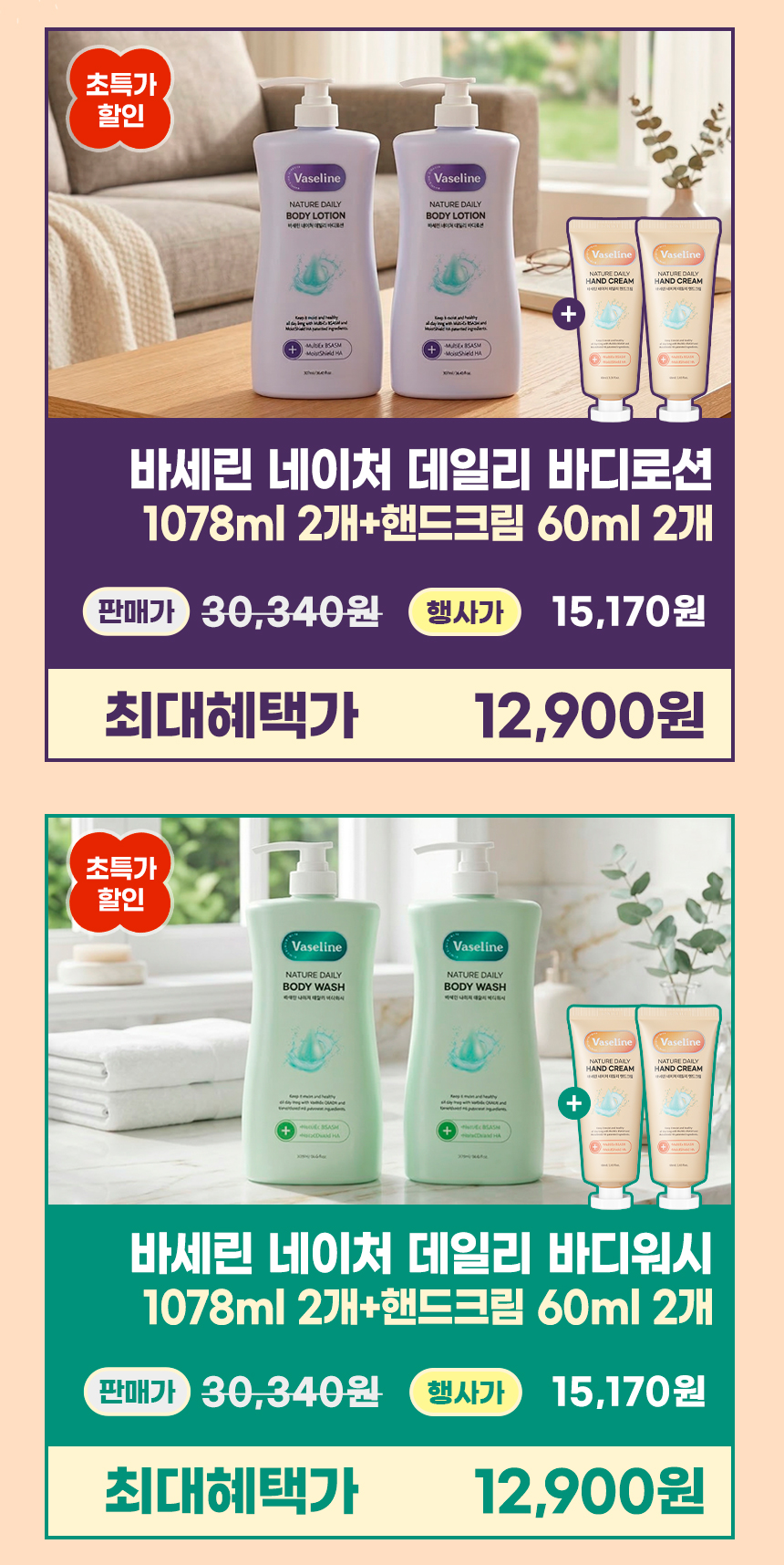 코_바세린_행사가_연두색_02.jpg