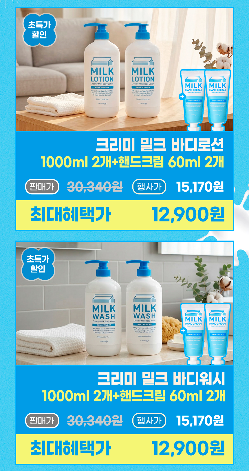 크리미밀크_행사가_연두색_02.jpg