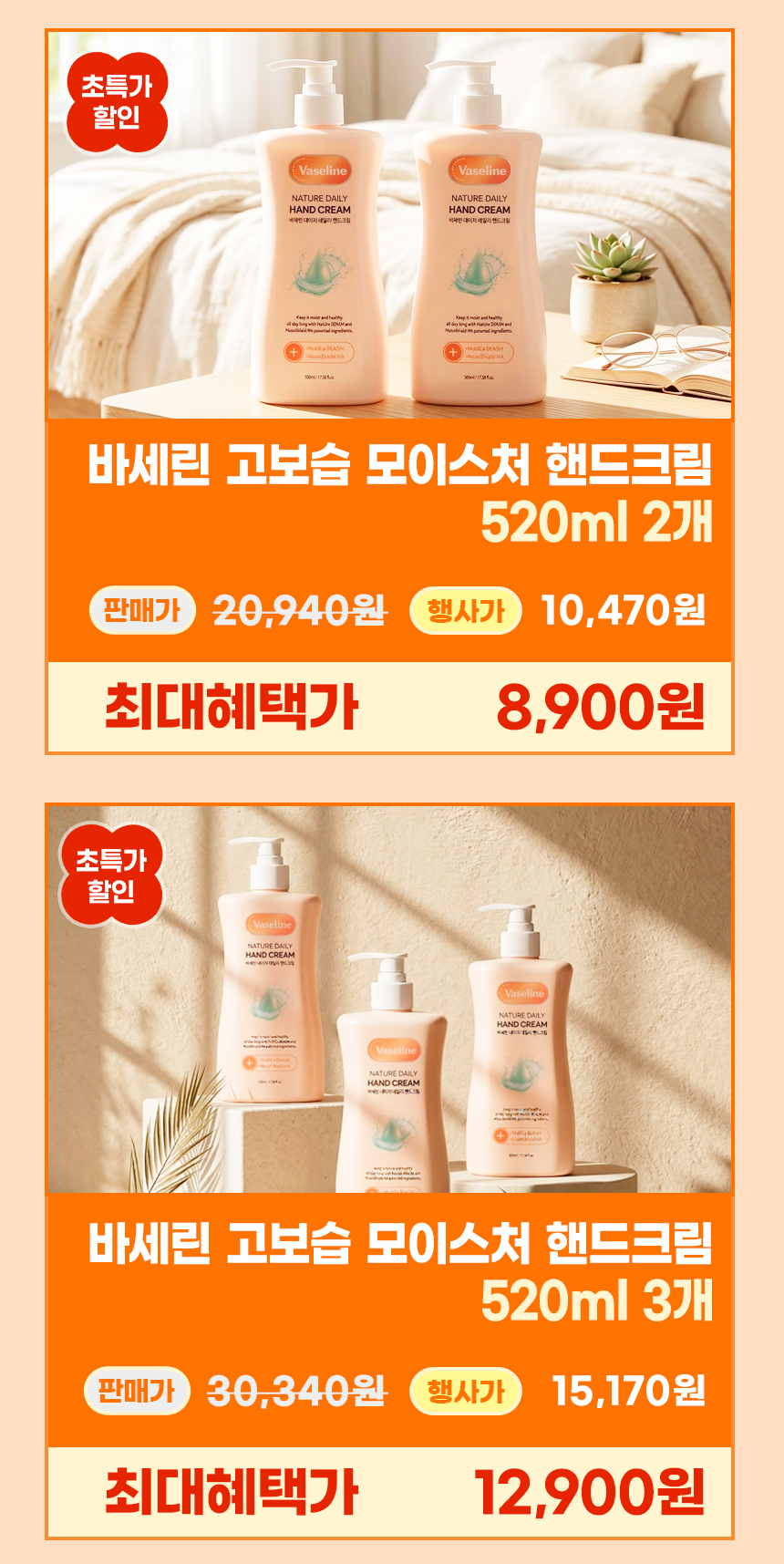 코_바세린_행사가_연두색_04.jpg