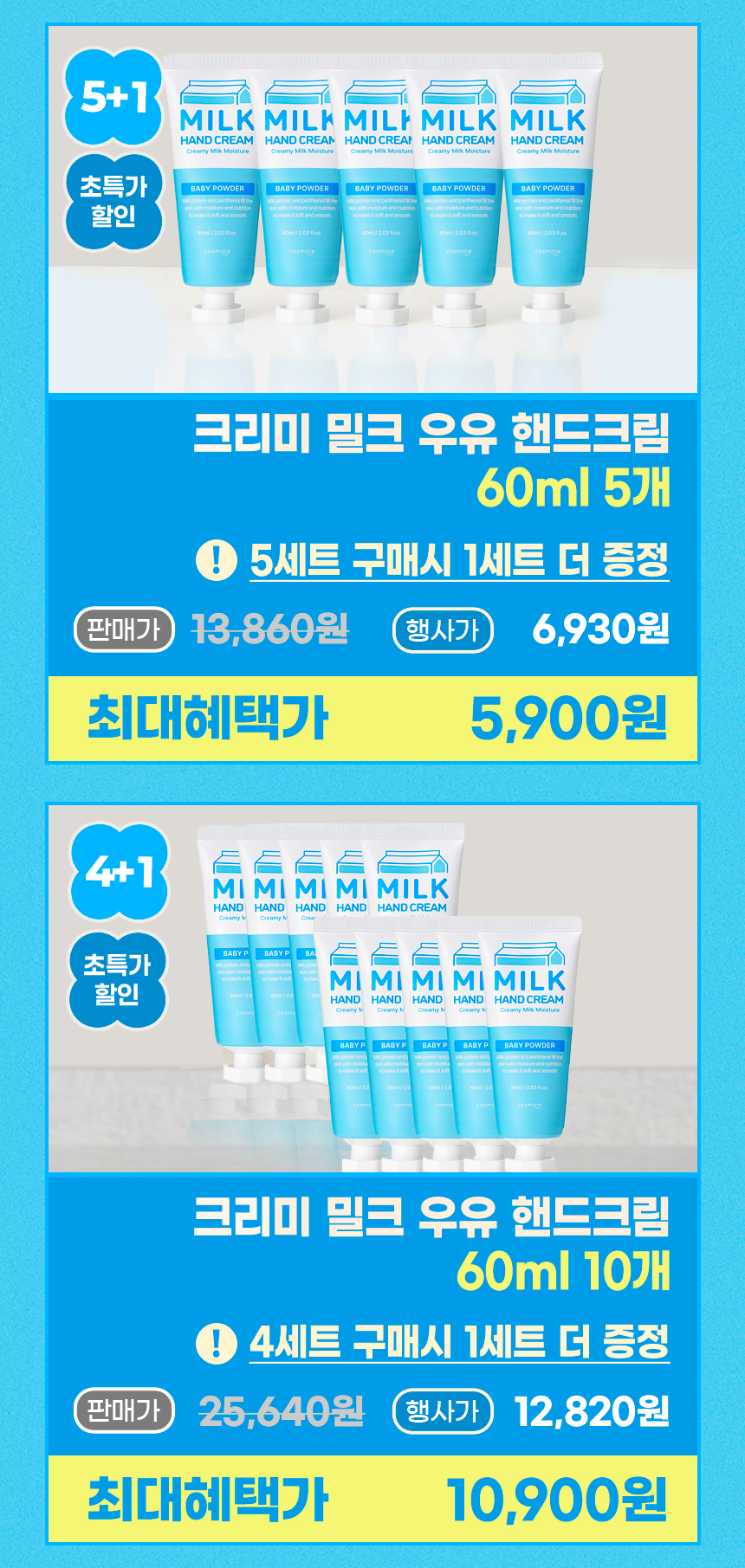 크리미밀크_행사가_연두색_03.jpg