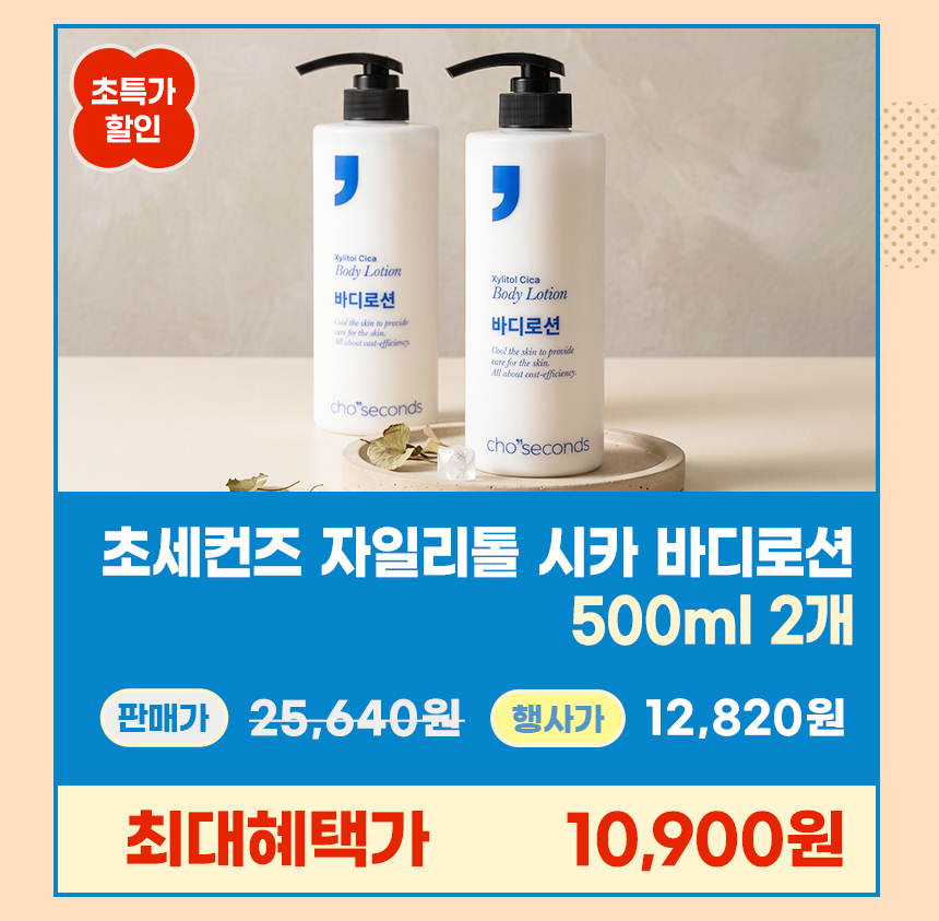 코_바세린_행사가_연두색_06.jpg