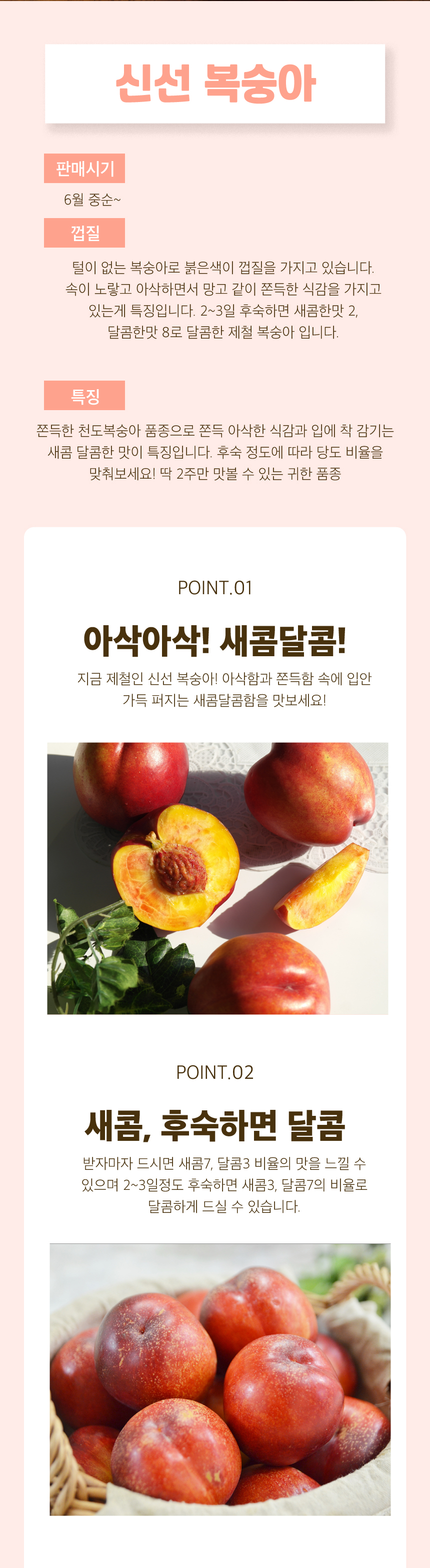 신선-복숭아-상세페이지_03.jpg