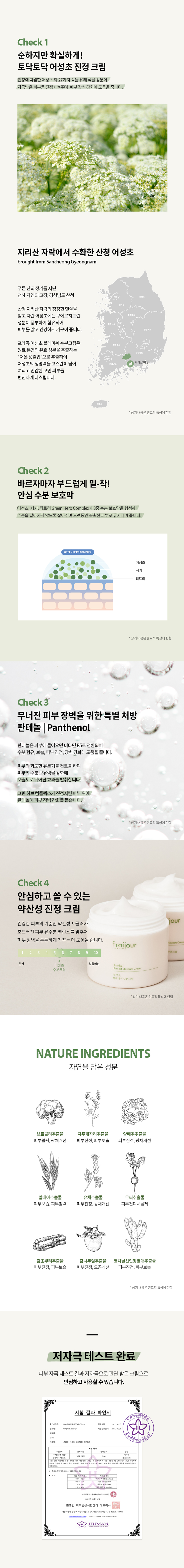 프레쥬-어성초-블레미쉬-수분크림_02.jpg