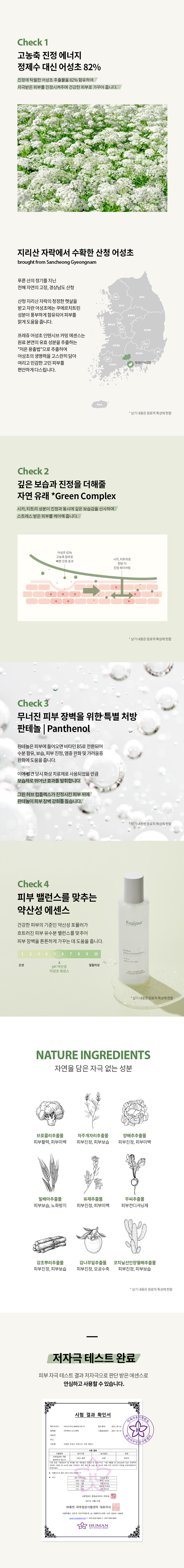 프레쥬-어성초-인텐시브-카밍-에센스_02.jpg
