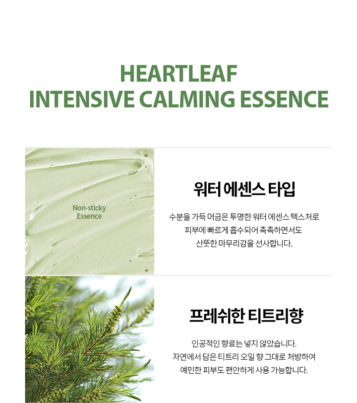 프레쥬-어성초-인텐시브-카밍-에센스_03_gif-추가1.jpg