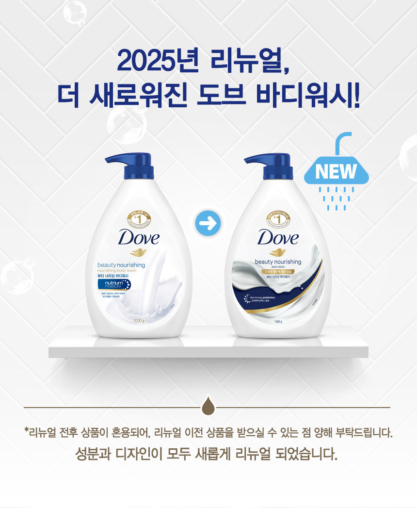 New_Dove_BW_상세페이지_리뉴얼공지.jpg