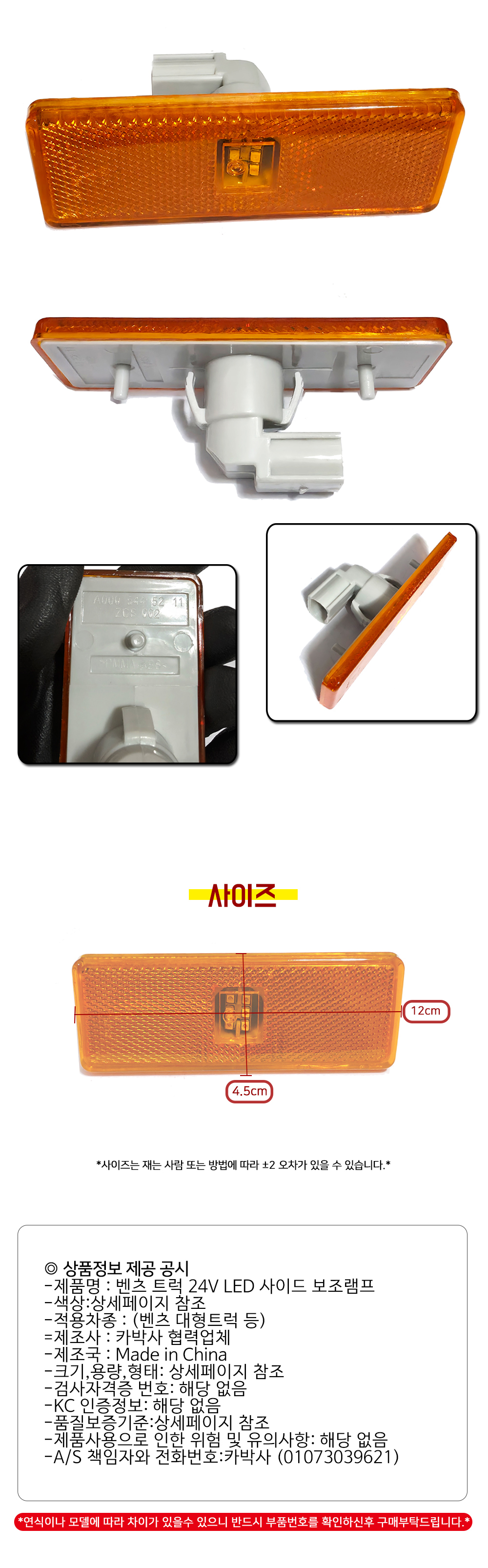 DM_benz_24VLED_2.jpg