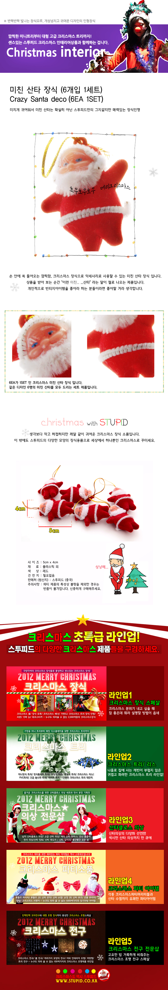 웃기는 산타 장식 (6입).jpg