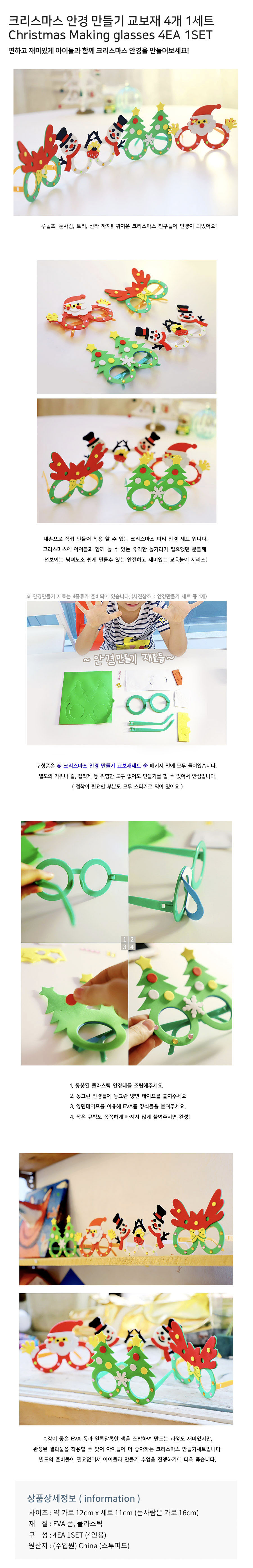 크리스마스 안경 만들기 교보재 4개 1세트.jpg