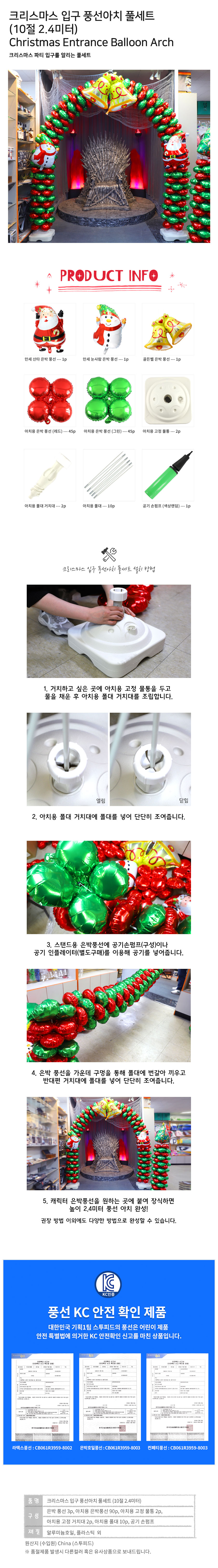 크리스마스입구풍선아치풀세트.jpg