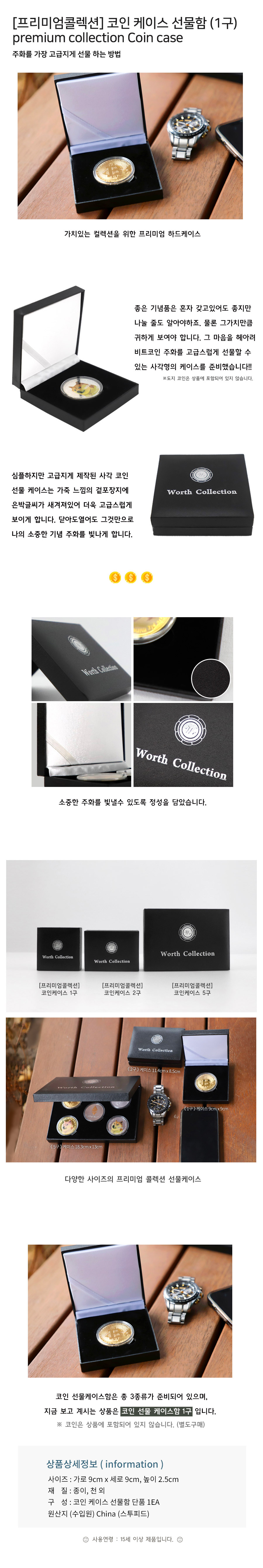 프리미엄콜렉션] 코인 케이스 선물함 (1구) - www.스투피드.co.kr