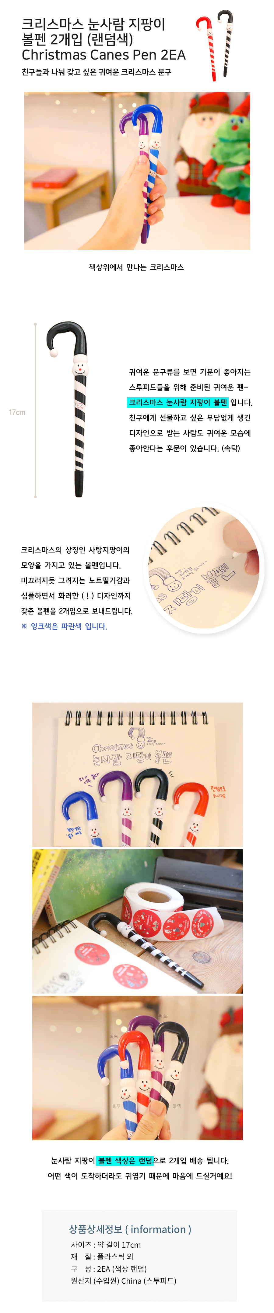 상세_지팡이볼펜.jpg