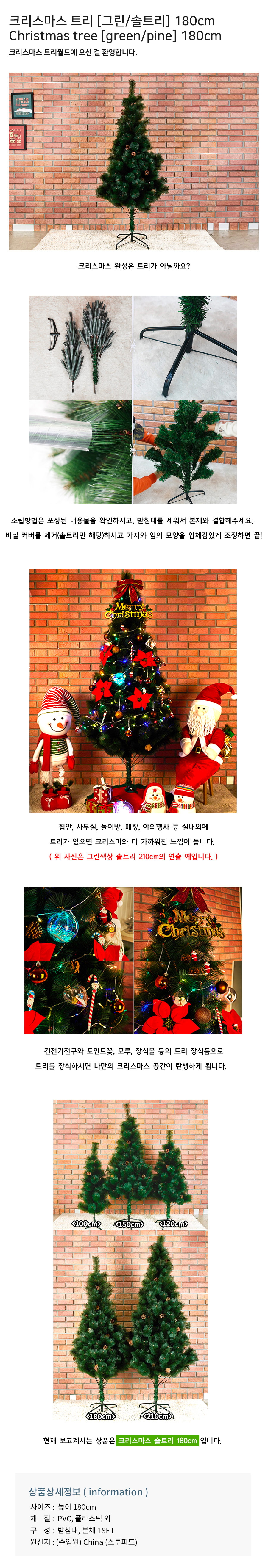 크리스마스-트리-(그린솔트리)-180.jpg
