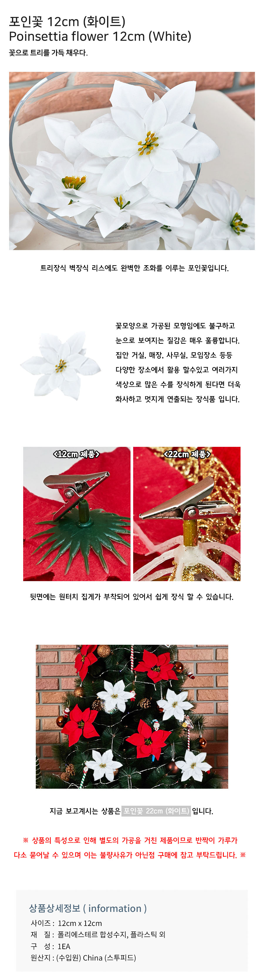 포인꽃 12cm 화이트.jpg