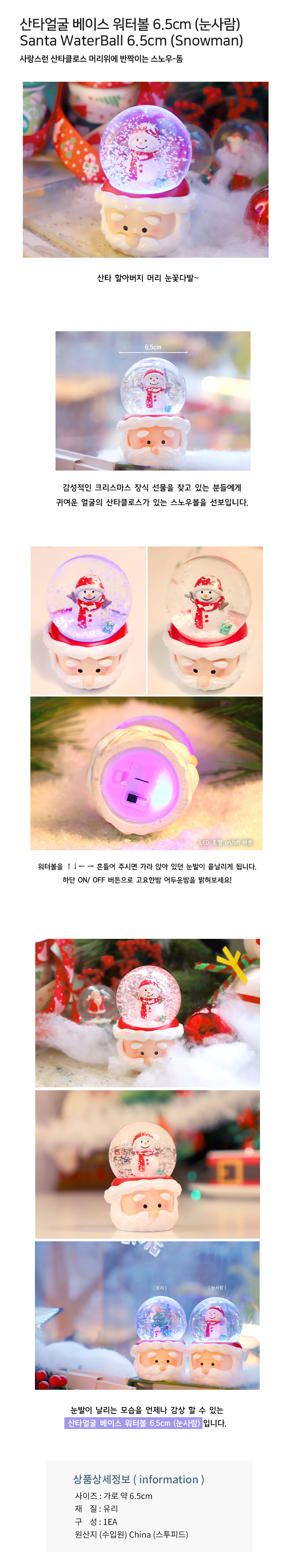 상세_산타얼굴(눈사람).jpg
