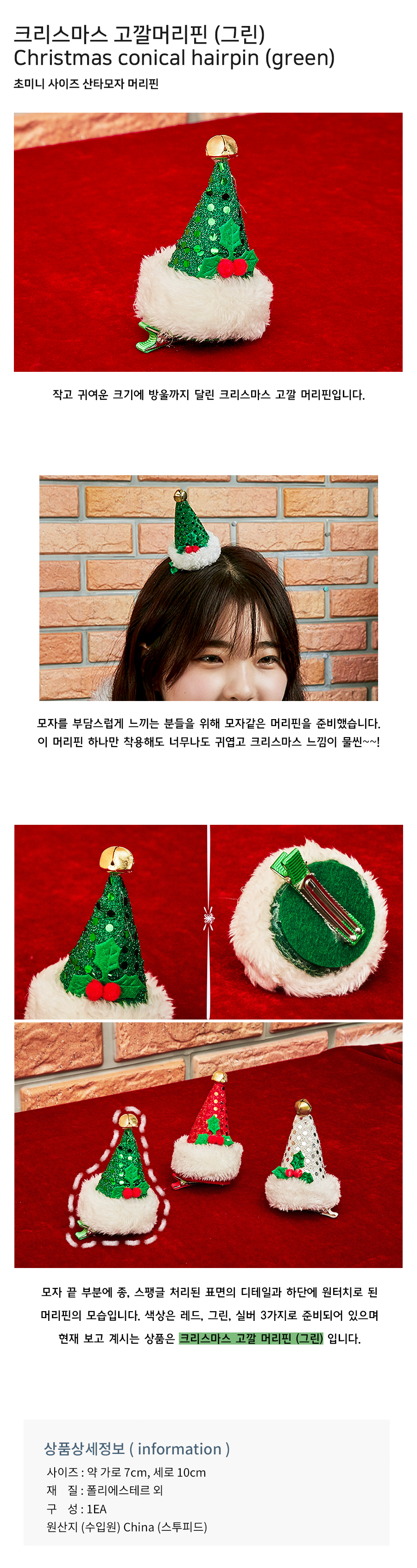 크리스마스 고깔머리핀 (그린).jpg