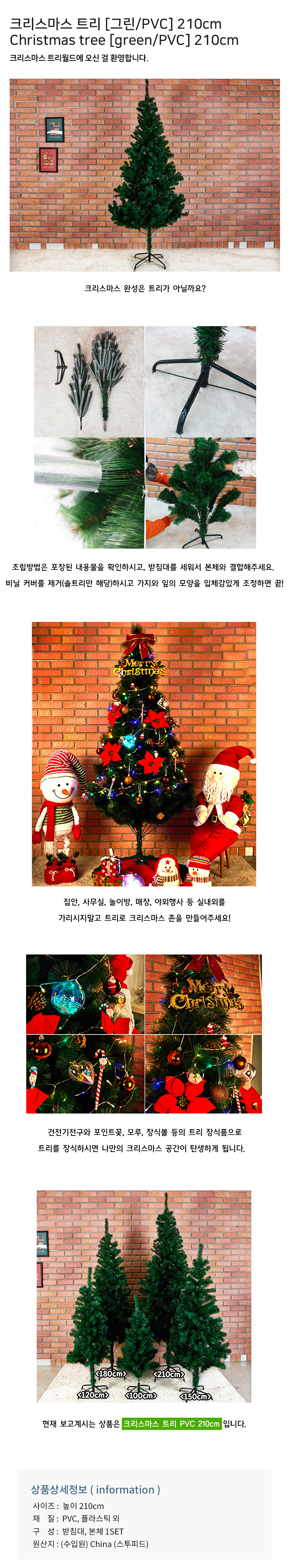 크리스마스-트리-(그린PVC)-210cm.jpg