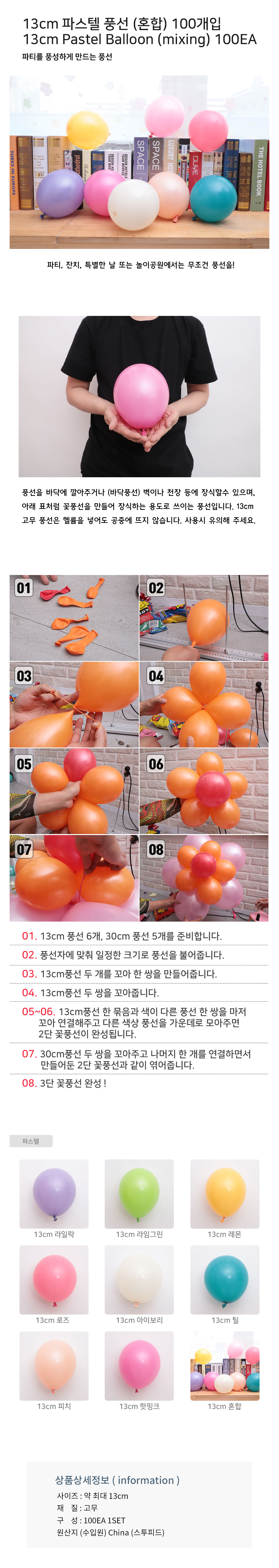 13cm파스텔풍선(혼합).jpg