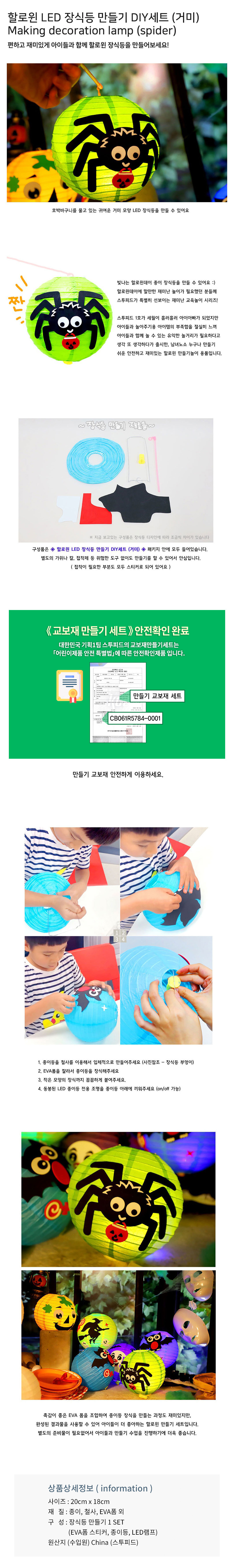 할로윈 LED 장식등 만들기 DIY세트 (거미)_(301758383) 상세 이미지 1