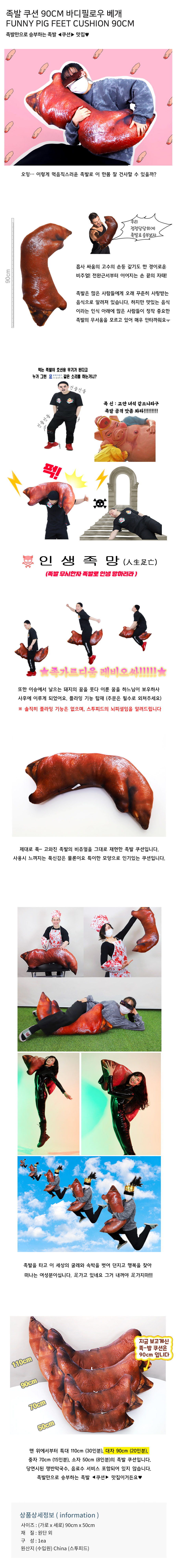 상세_족발쿠션90cm.jpg