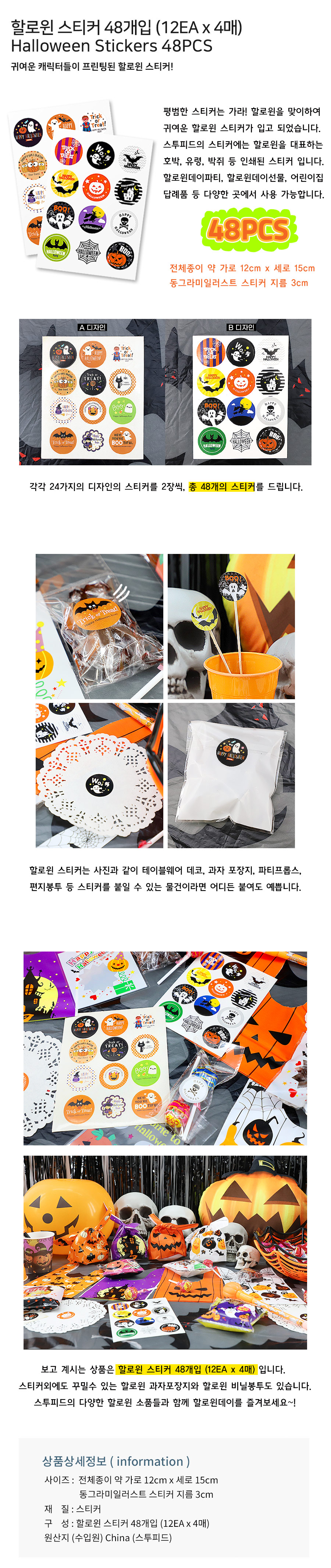 할로윈포장스티커48개입.jpg
