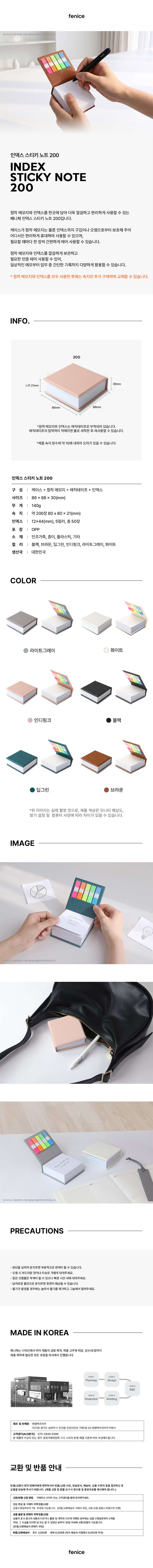 인덱스스티키노트_200_상세페이지_최종_900.jpg