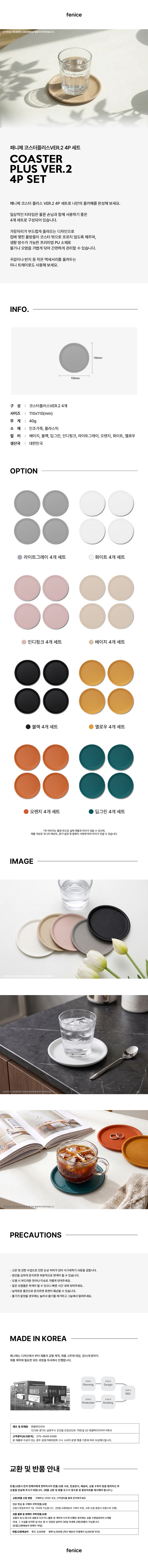 코스터플러스VER2_4p세트_상세페이지_최종_900.jpg