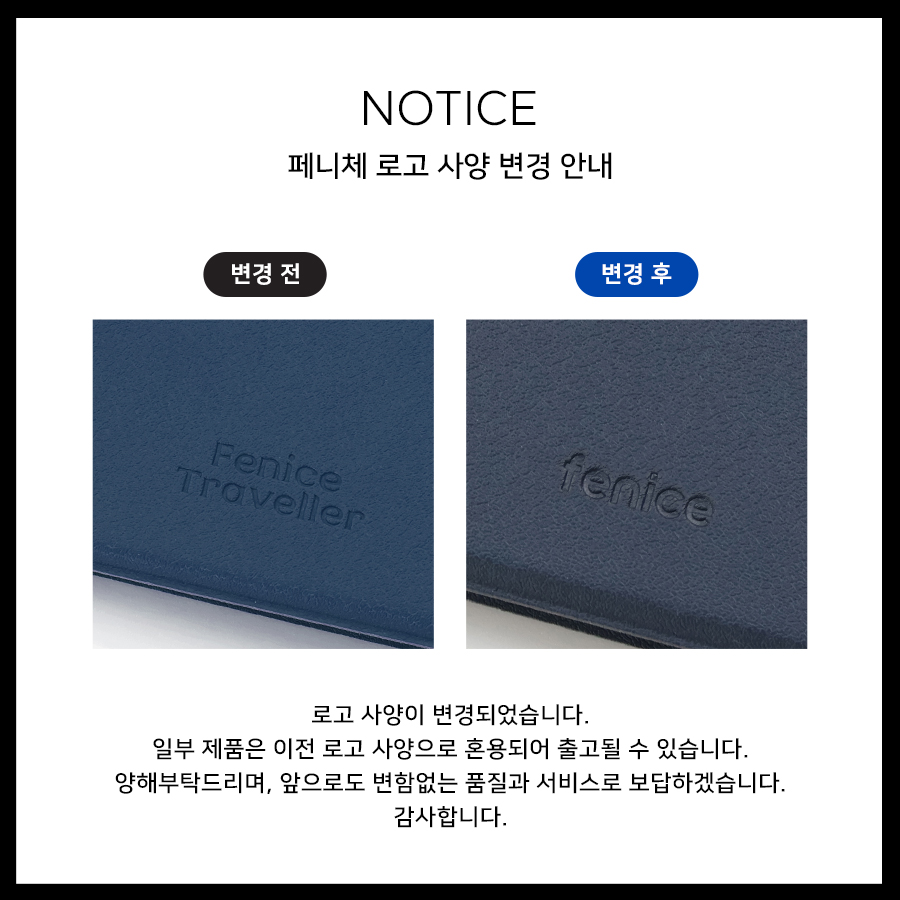 로고사양변경안내_플레인여권케이스.jpg