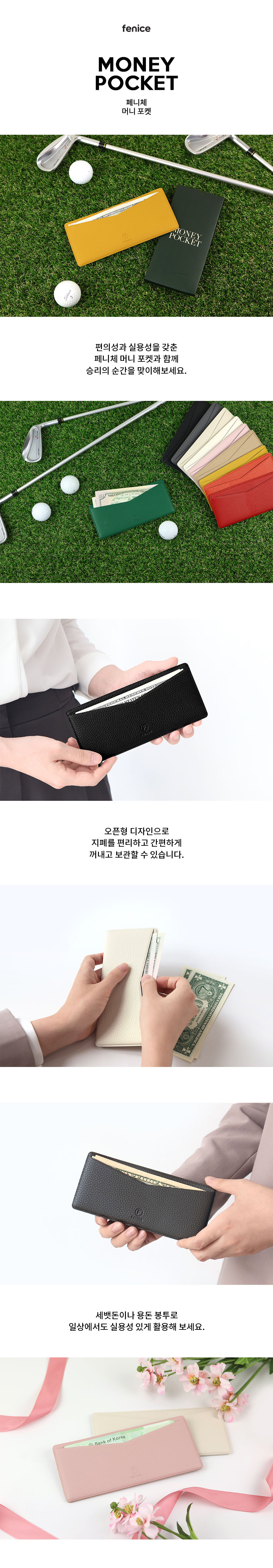 머니포켓_리뉴얼_상세페이지_최종_900_1.jpg