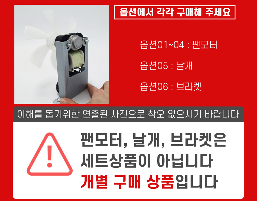 4w팬모터주의사항.jpg