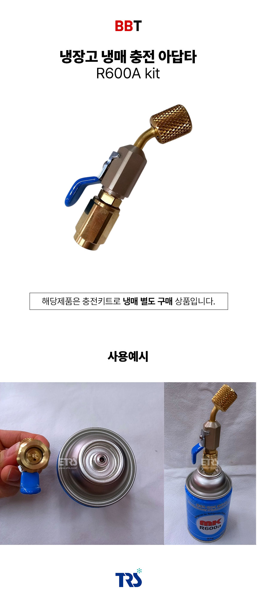 R600충전kit.jpg