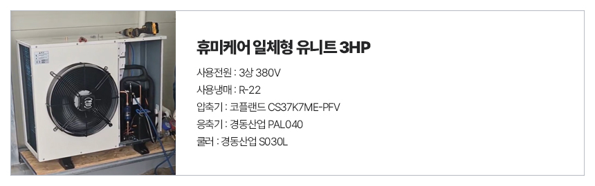 휴미케어일체형3HP_PAL.jpg