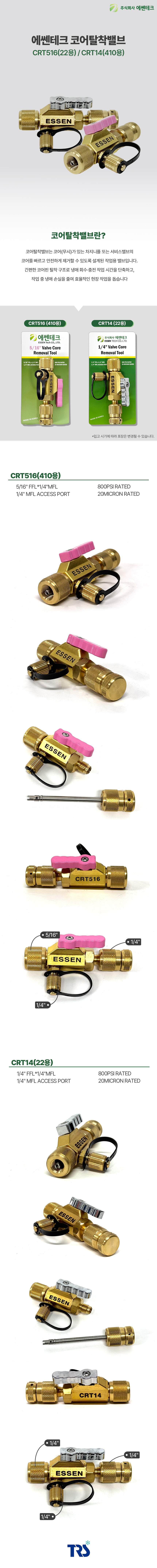 에쎈테크_코어탈착밸브.jpg
