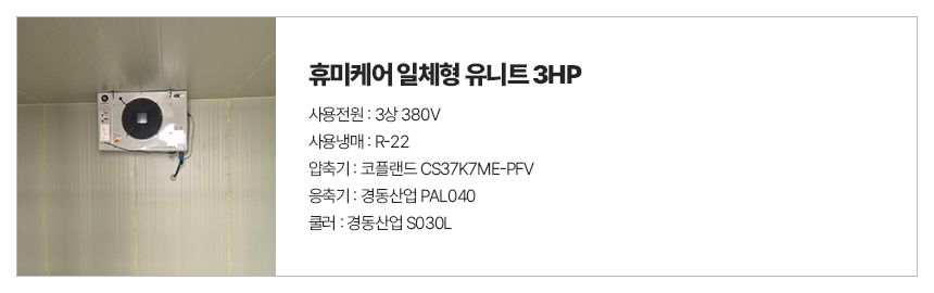 휴미케어일체형3HP_S.jpg