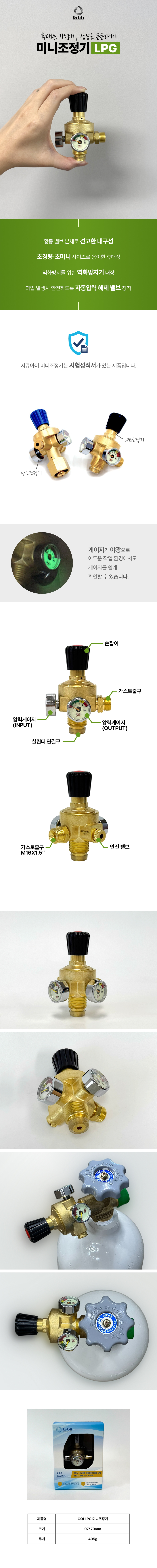 GQI미니조정기_LPG.jpg
