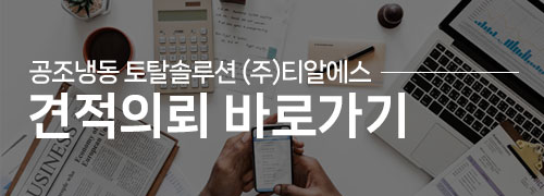 견적의뢰 바로가기