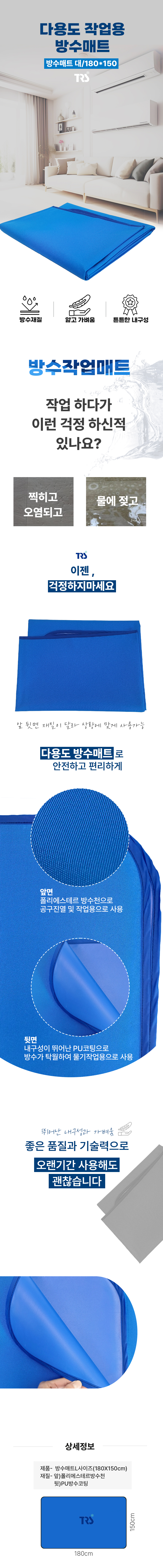 방수매트.jpg