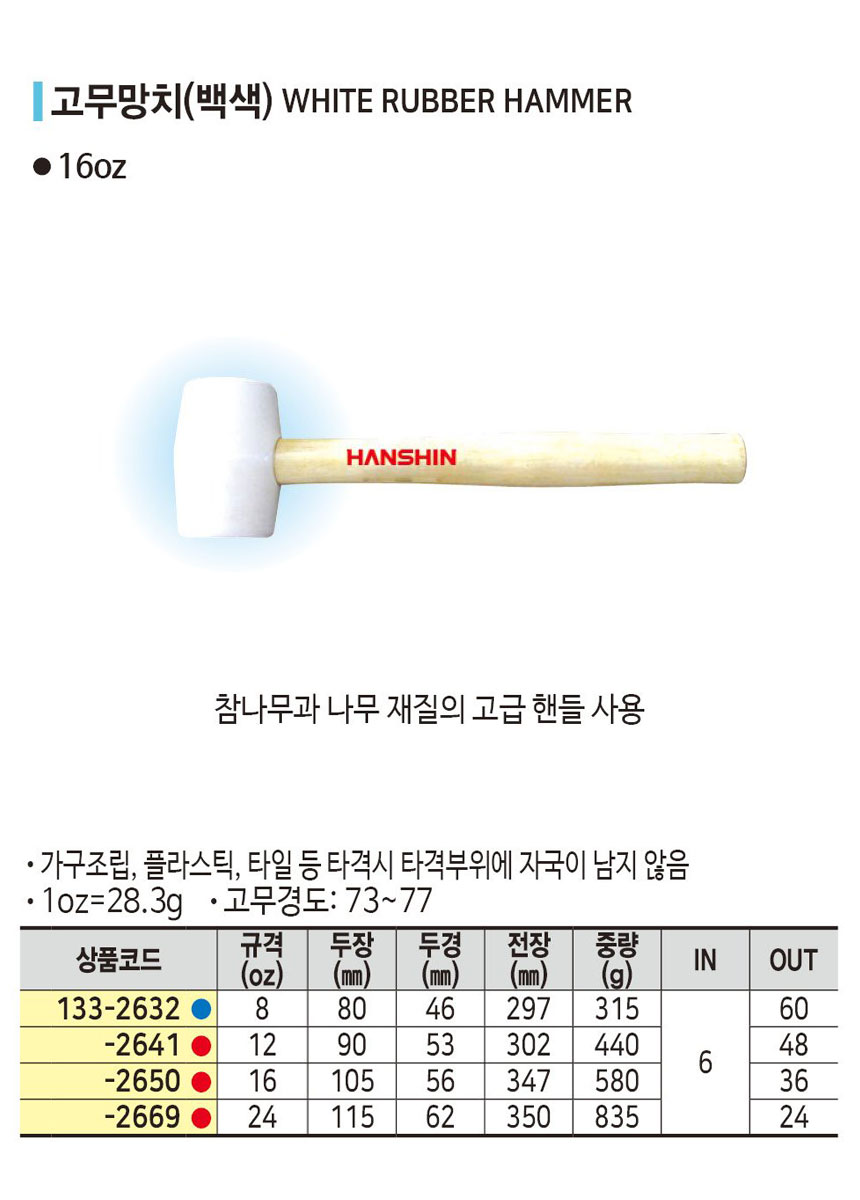 한신백색고무망치.jpg
