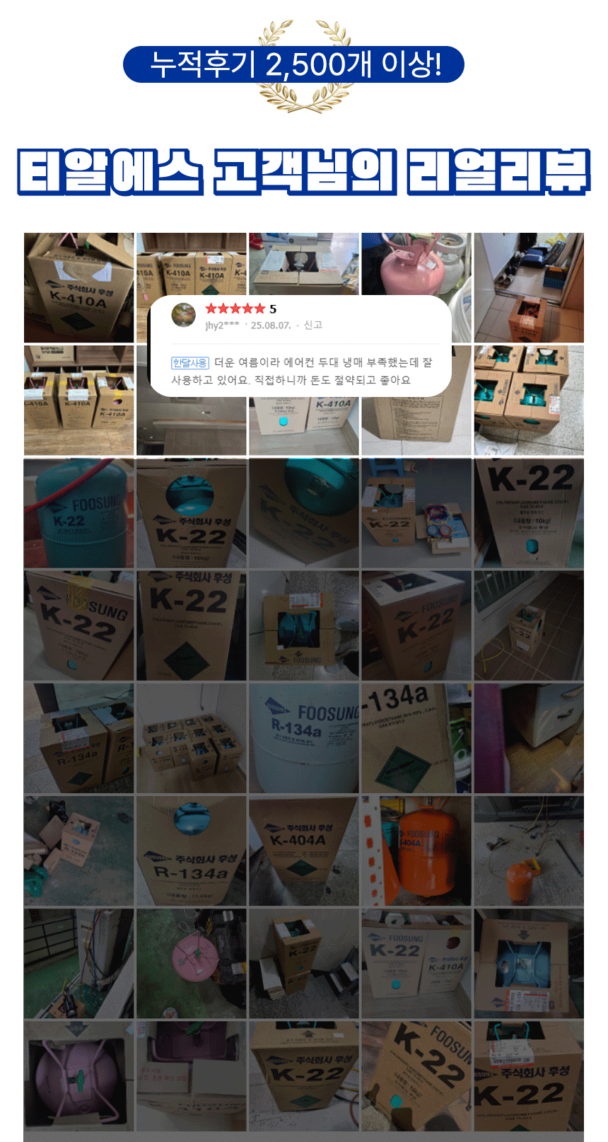냉매후기상세추가.gif