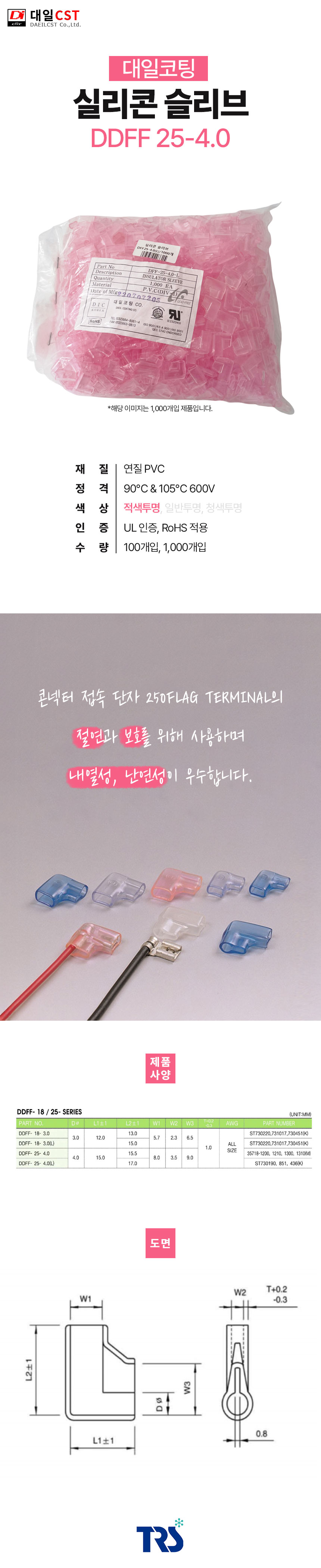 실리콘슬리브(기역).jpg