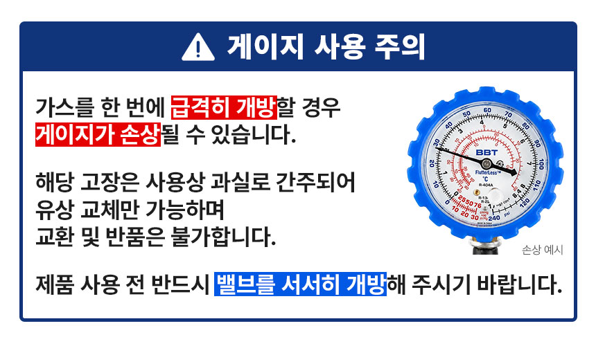 게이지-주의안내.jpg