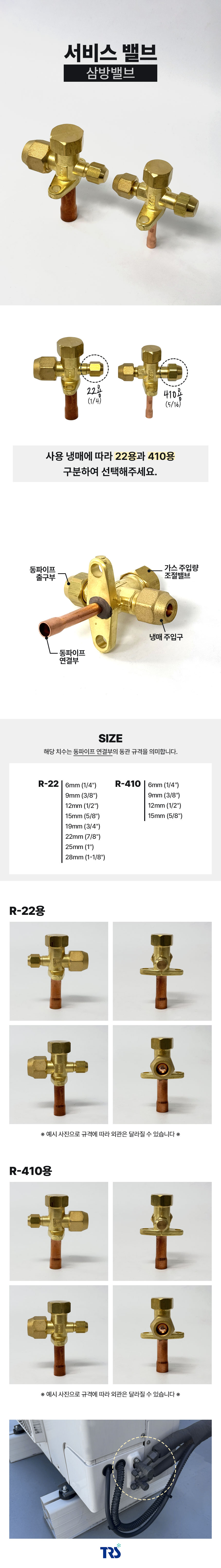 서비스밸브.jpg