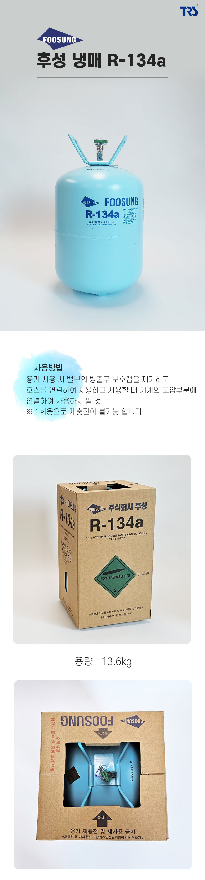 냉매134_01.jpg