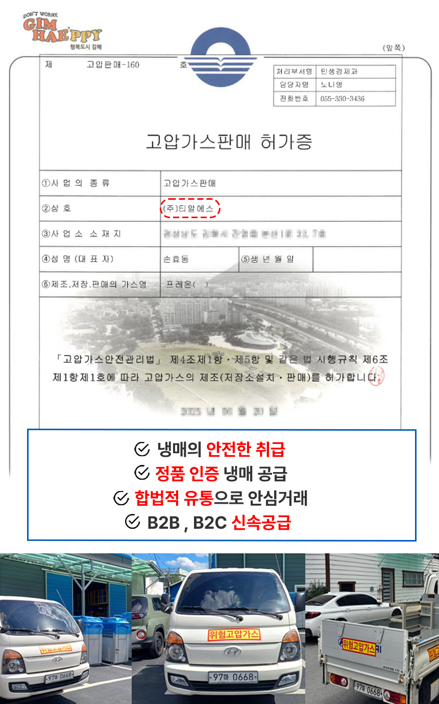 상세추가(고압가스판매허가증)최종.jpg