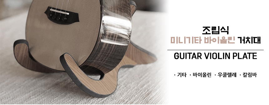 3424_guitar_violin_plate_01.jpg