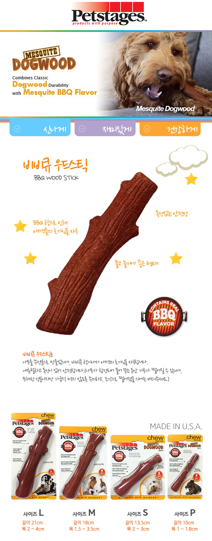 강아지 애견 물어뜯기 장난감 바베큐 우드스틱 M 상세 이미지 1