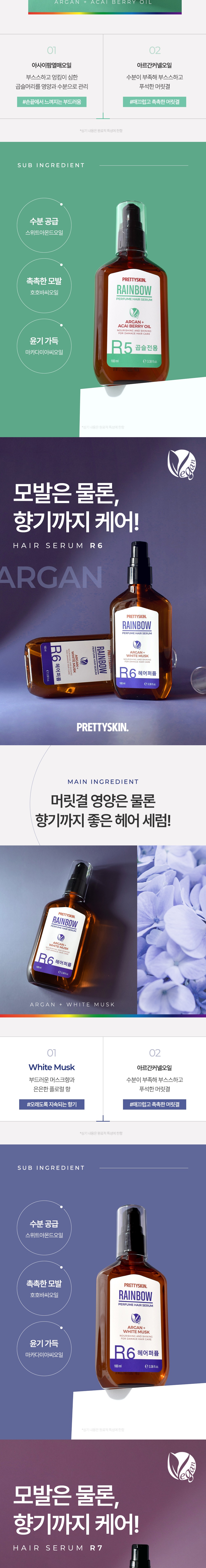 RainbowPerfumeHairSerum02_KR_002.jpg