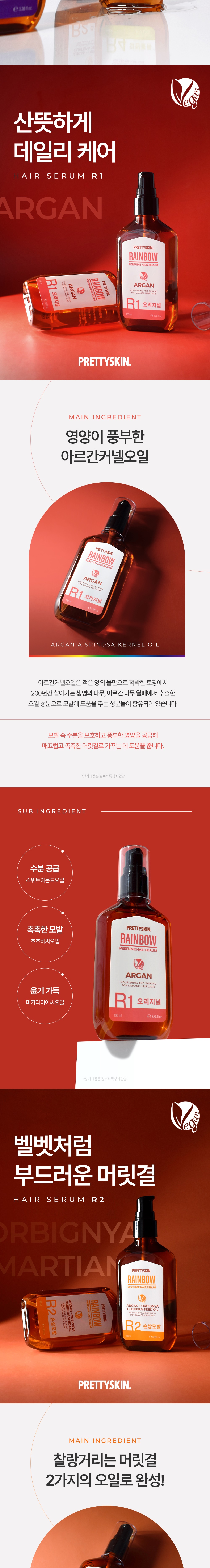 RainbowPerfumeHairSerum01_KR_002.jpg
