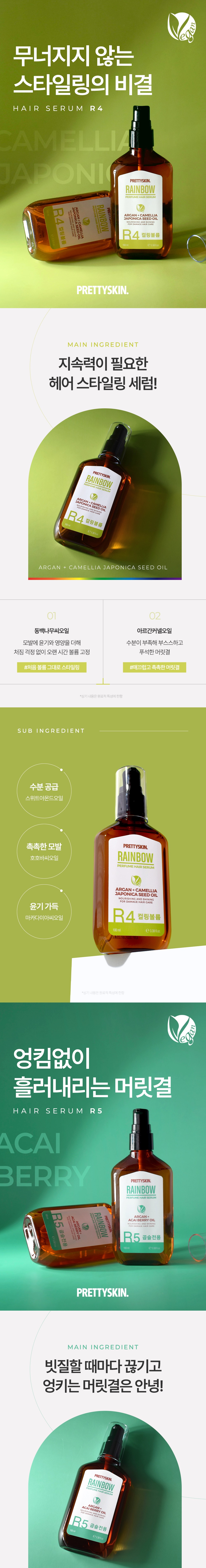 RainbowPerfumeHairSerum02_KR_001.jpg